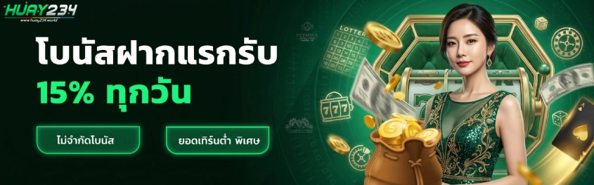 เว็บ huay1688