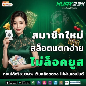 huay234 เว็บหวย